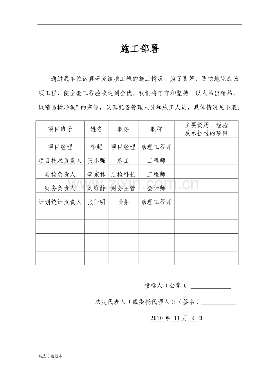 农村饮水塑料管材施工方案.doc_第3页