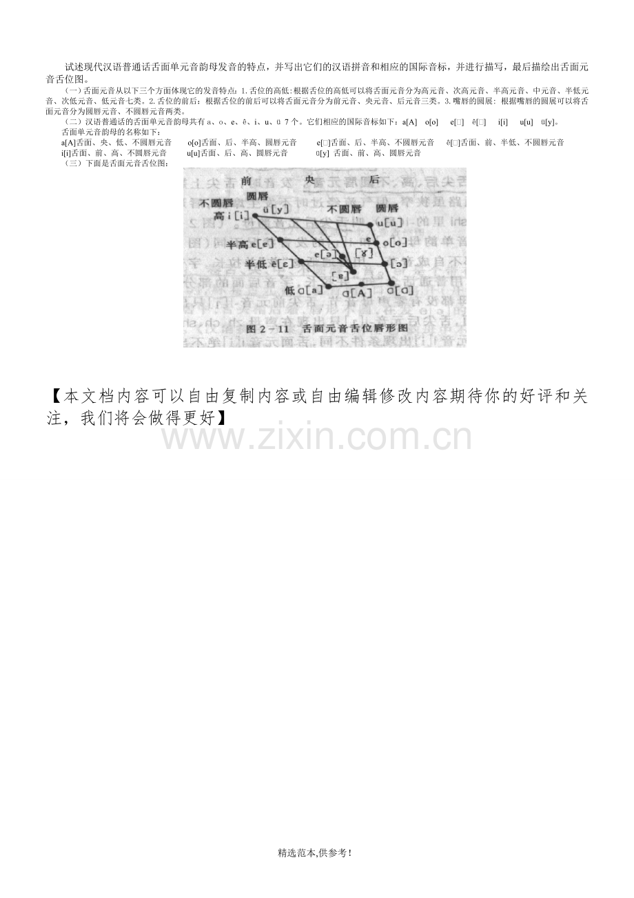 《现代汉语》Ⅰ作业答案.doc_第2页