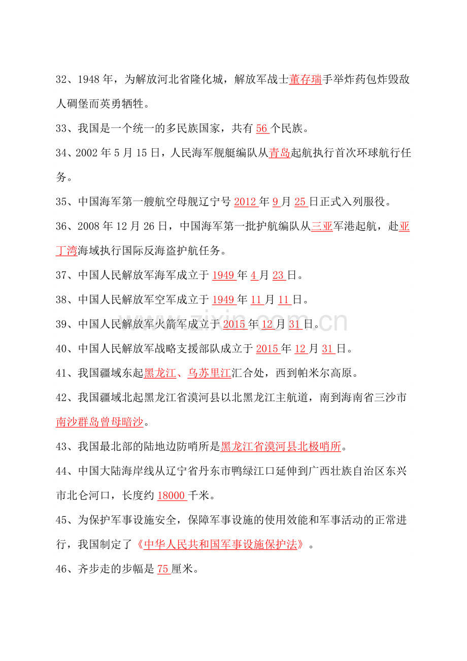 国防答题答案.doc_第3页