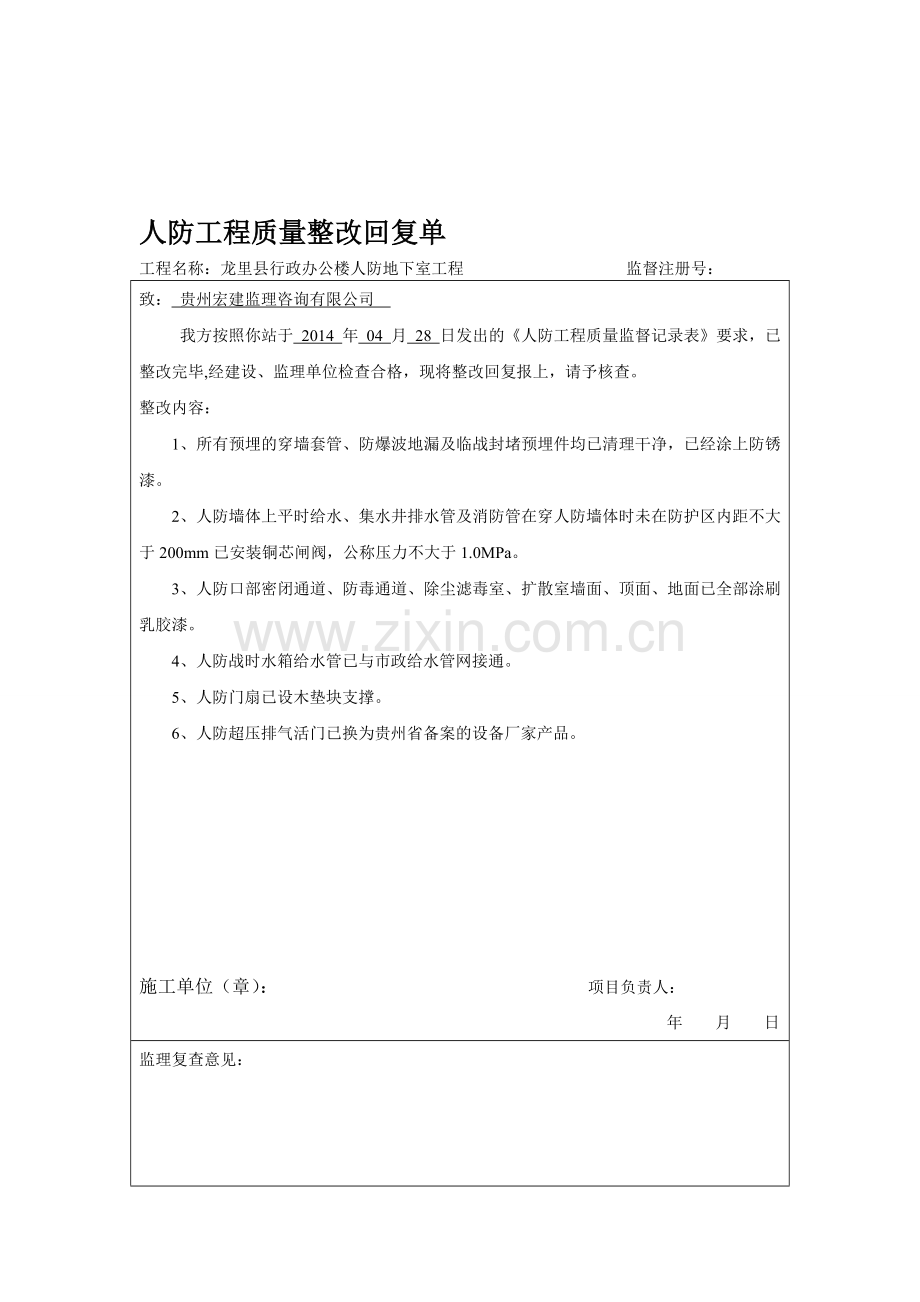 9、人防工程质量整改回复单.doc_第1页