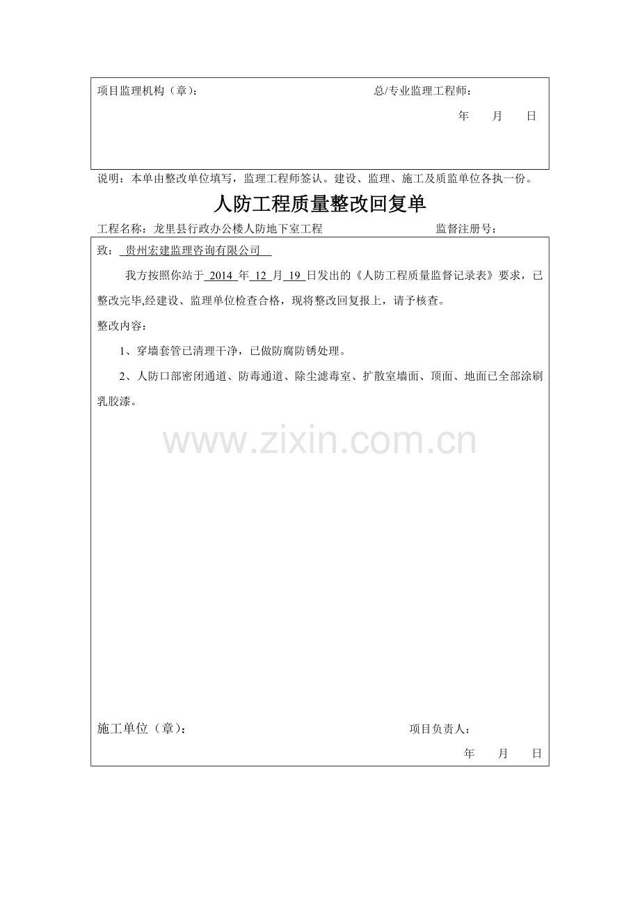 9、人防工程质量整改回复单.doc_第2页