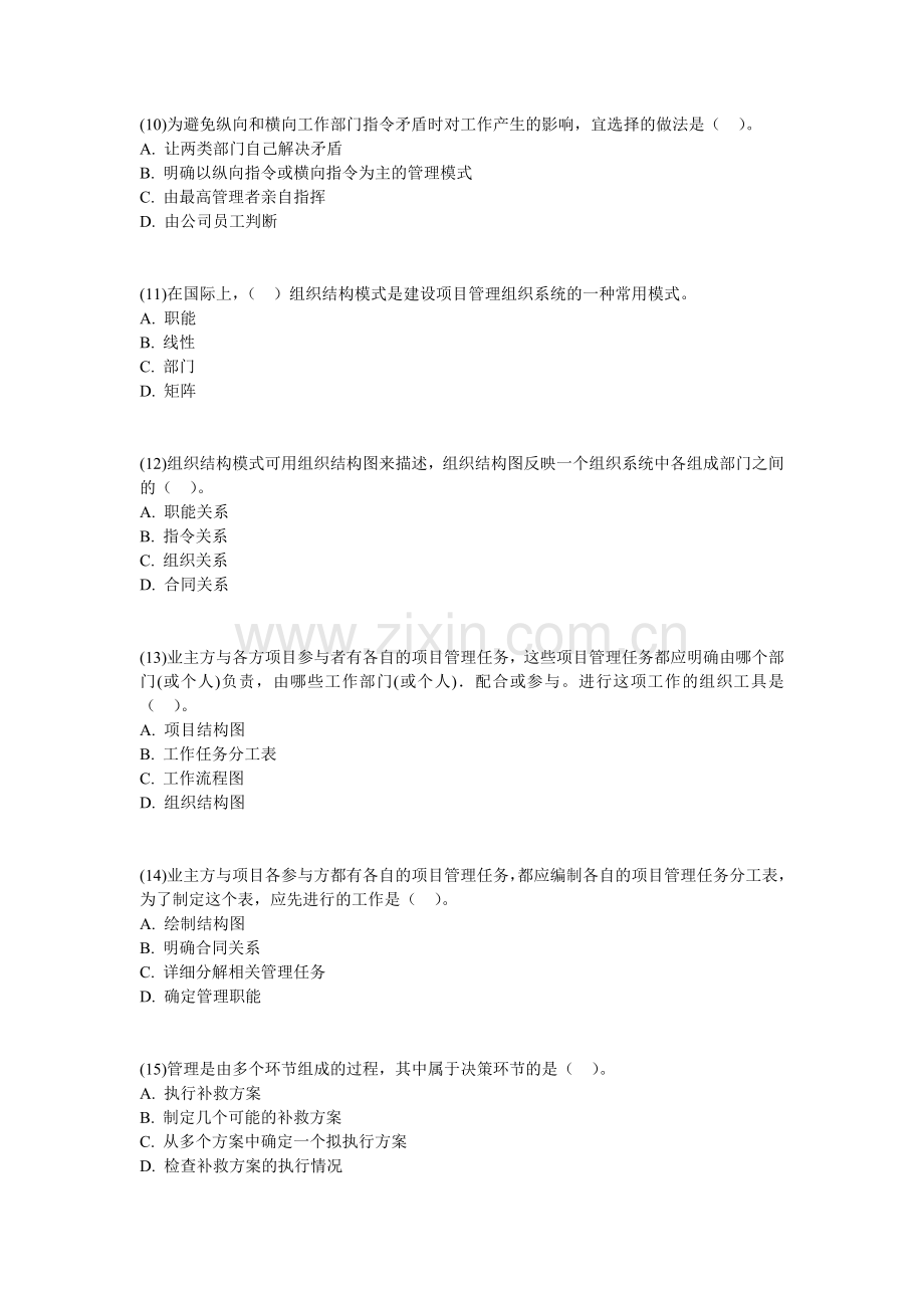 2011二级建造师《建设工程施工管理》预测试题(2)-中大网校.doc_第3页