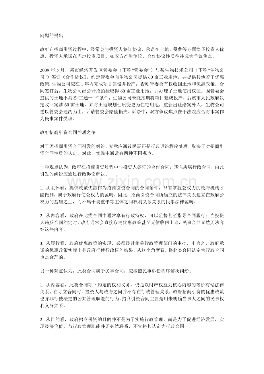 政府招商引资合同性质探析.doc_第1页