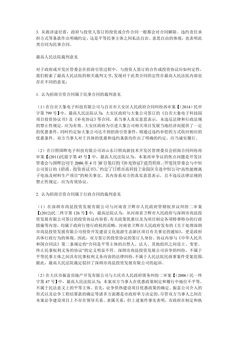 政府招商引资合同性质探析.doc_第2页