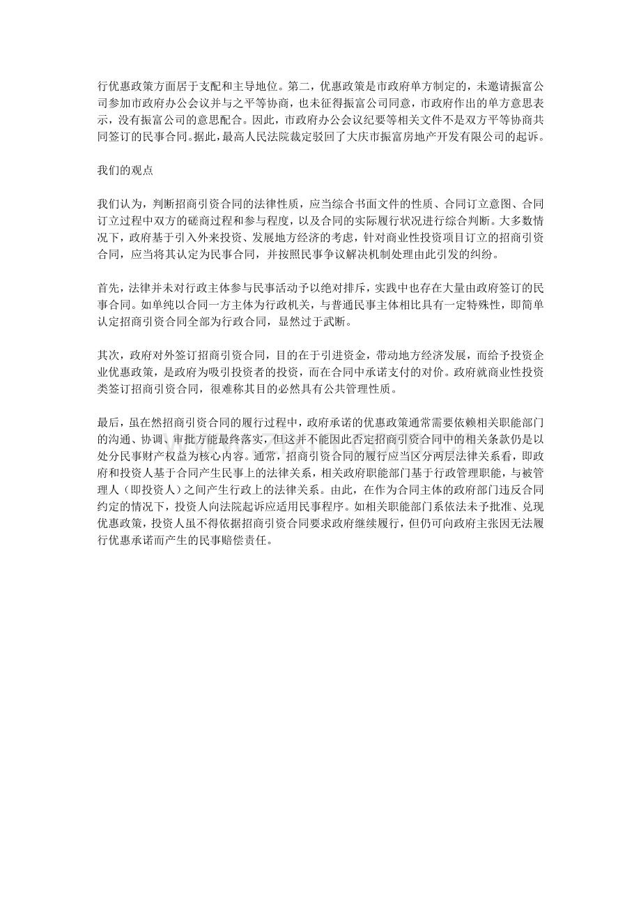 政府招商引资合同性质探析.doc_第3页