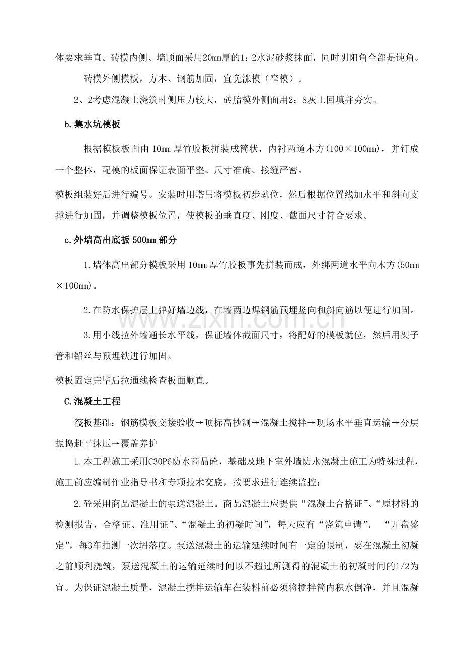 筏板基础专项施工方案.doc_第3页