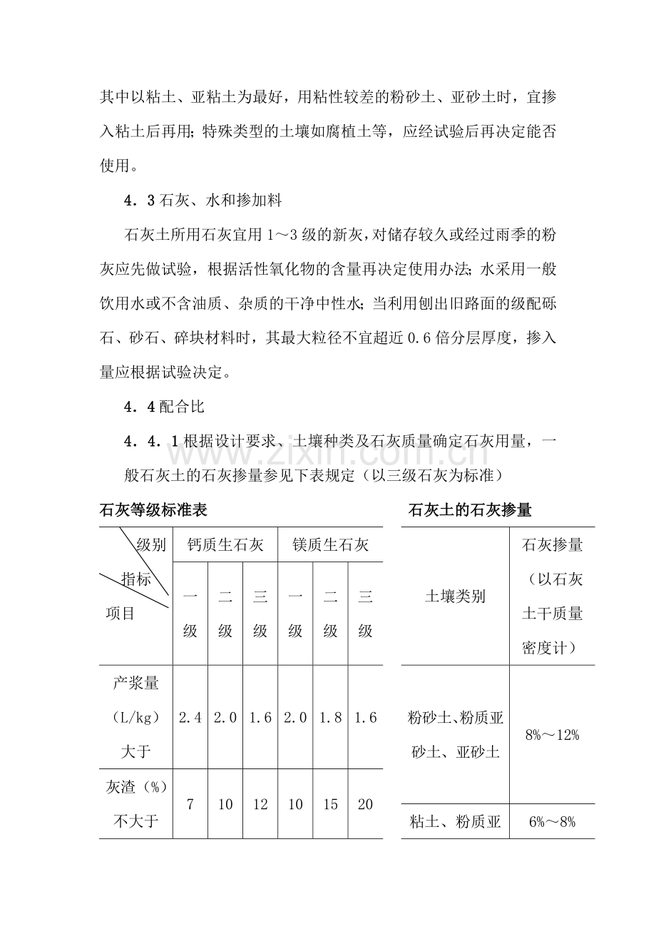 石灰土基层施工方案-.doc_第3页