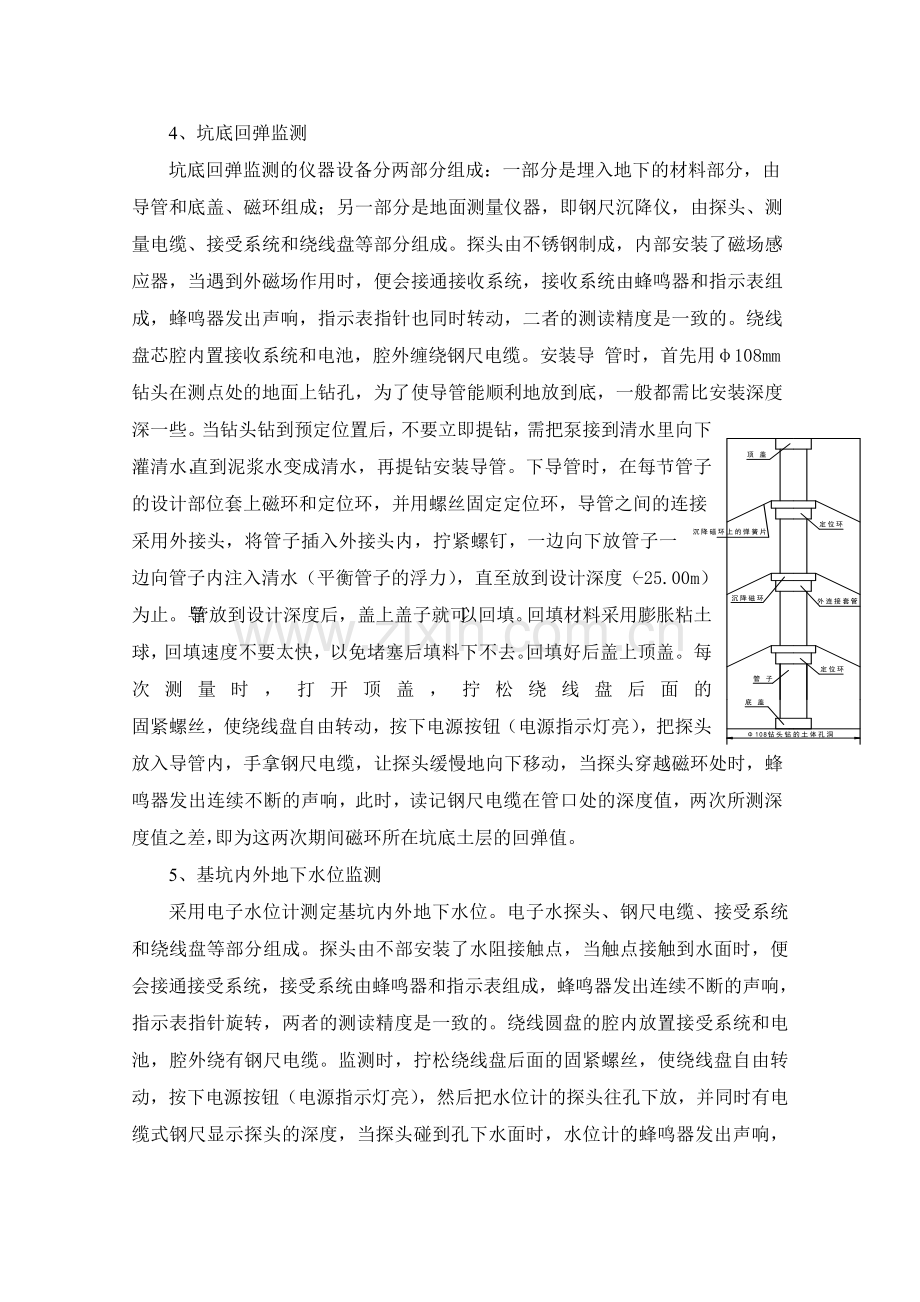 基坑监测技术要求.doc_第3页