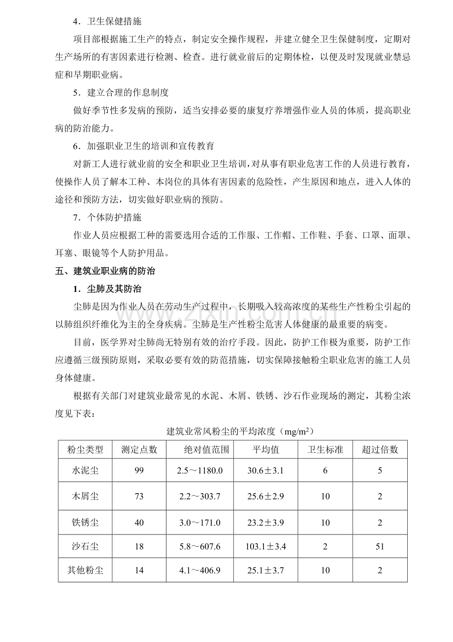 施工现场职业病防治措施.doc_第3页