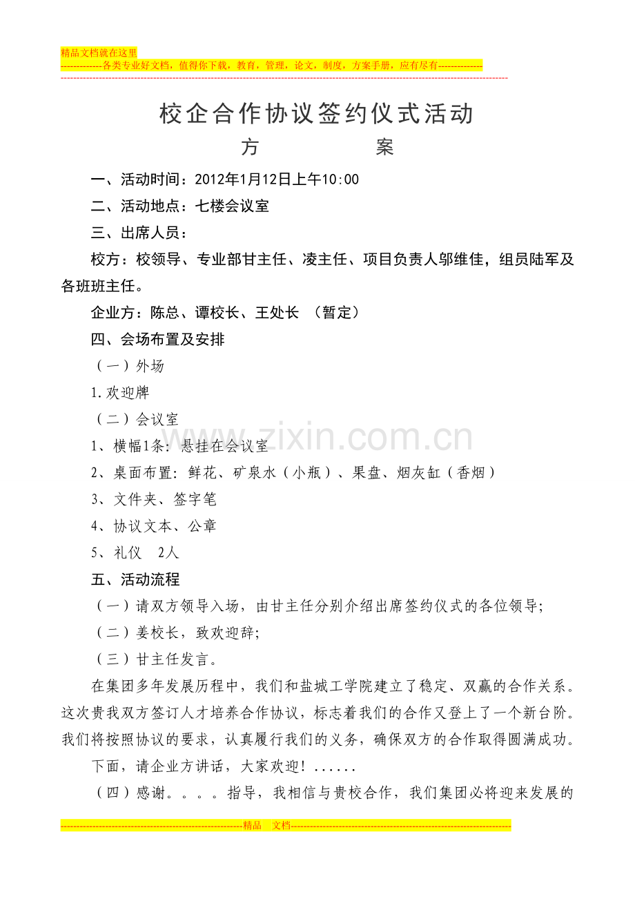 校企合作协议签约仪式活动方案.doc_第1页