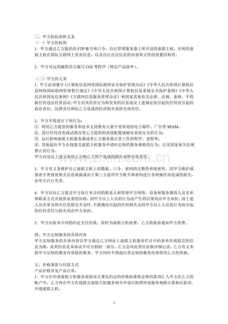 网站接入服务合同.doc_第2页