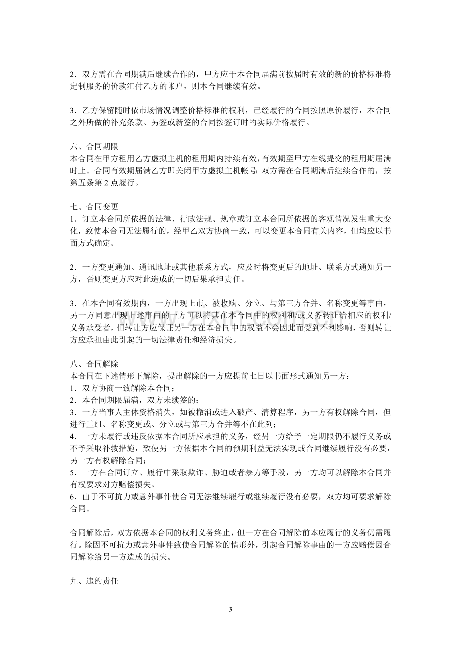 网站接入服务合同.doc_第3页