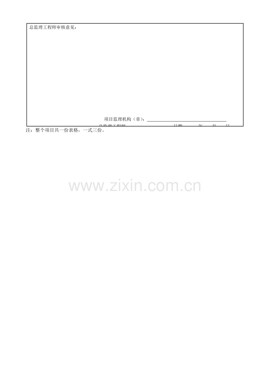 表B1-3-施工组织设计(方案)报审表.doc_第2页