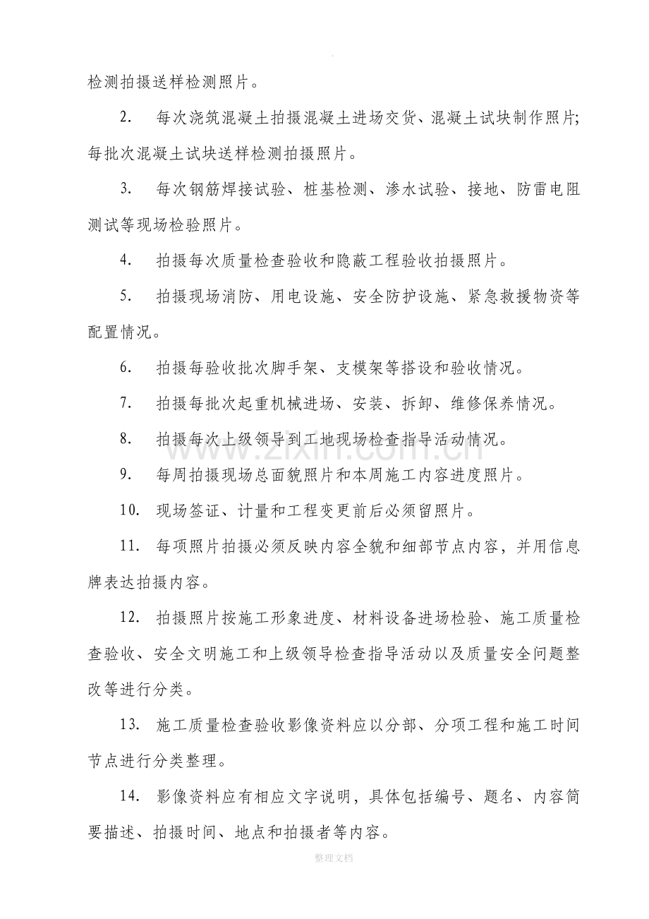 某项目拍摄并留存施工影像资料实施计划.doc_第2页