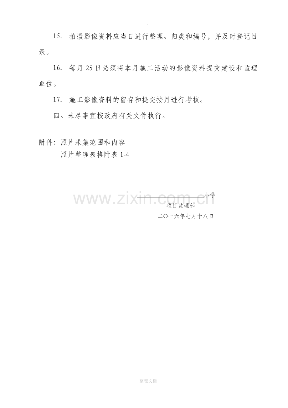 某项目拍摄并留存施工影像资料实施计划.doc_第3页