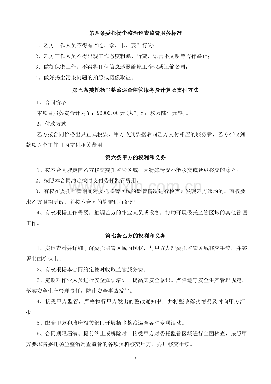 龙华新区扬尘整治巡查监管劳务服务合同(5.5).doc_第3页