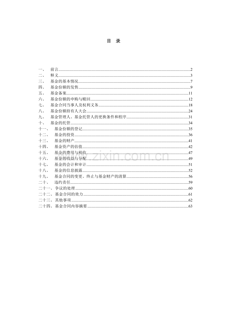 南方润元纯债债券型证券投资基金基金合同.doc_第3页