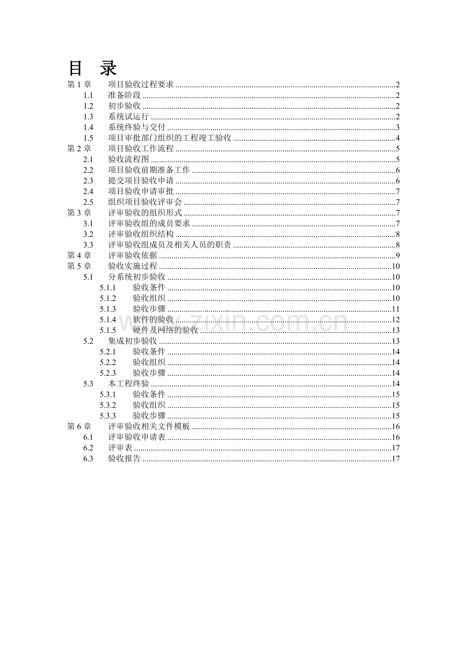 项目-验收计划和方案.doc_第1页