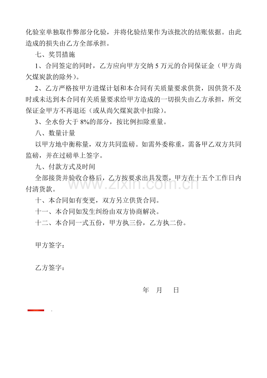 煤炭买卖合同.docx_第2页