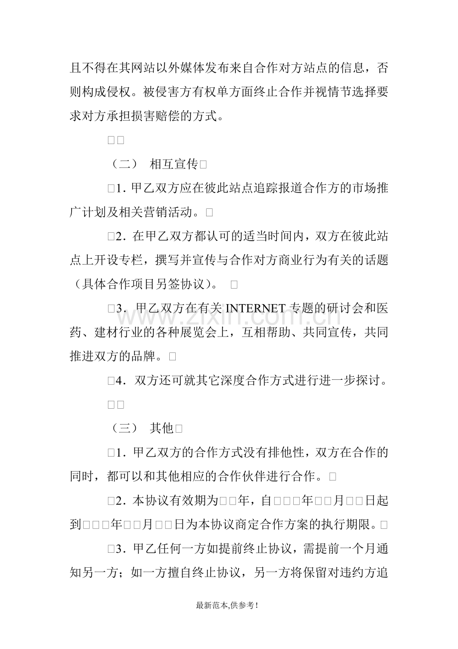 国际战略合作协议资料.doc_第2页