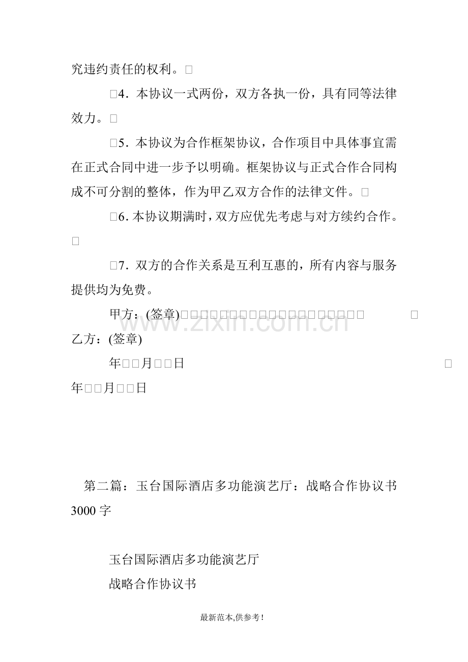 国际战略合作协议资料.doc_第3页