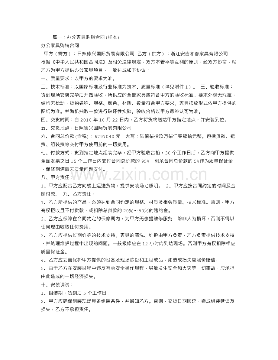 办公家具买卖合同.doc_第1页