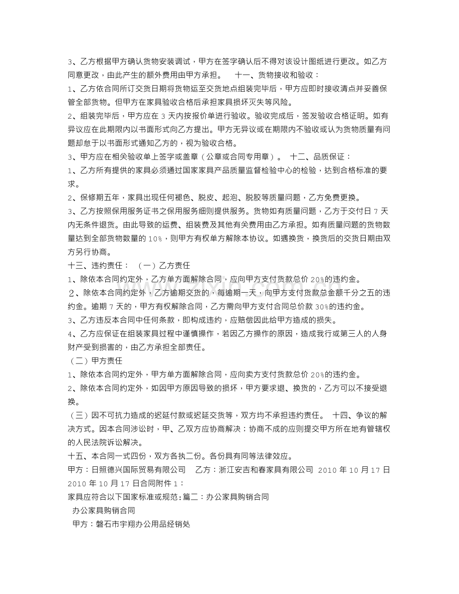 办公家具买卖合同.doc_第2页