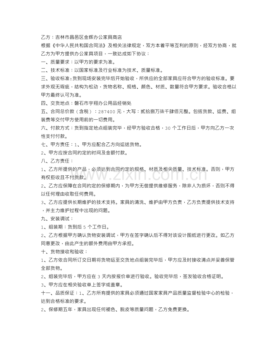 办公家具买卖合同.doc_第3页