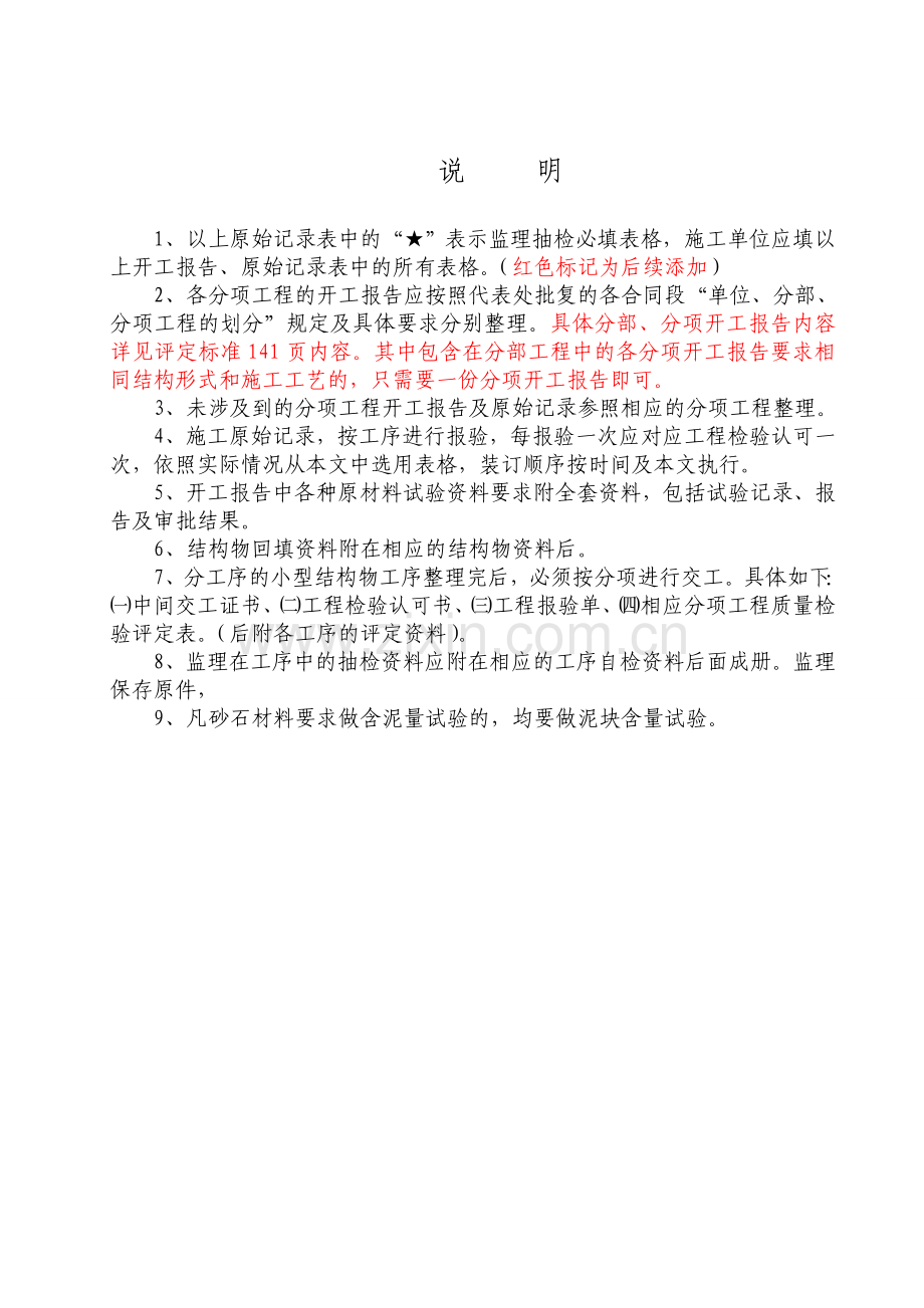 焦桐高速公路泌阳段施工技术资料明细表(第二稿).doc_第2页