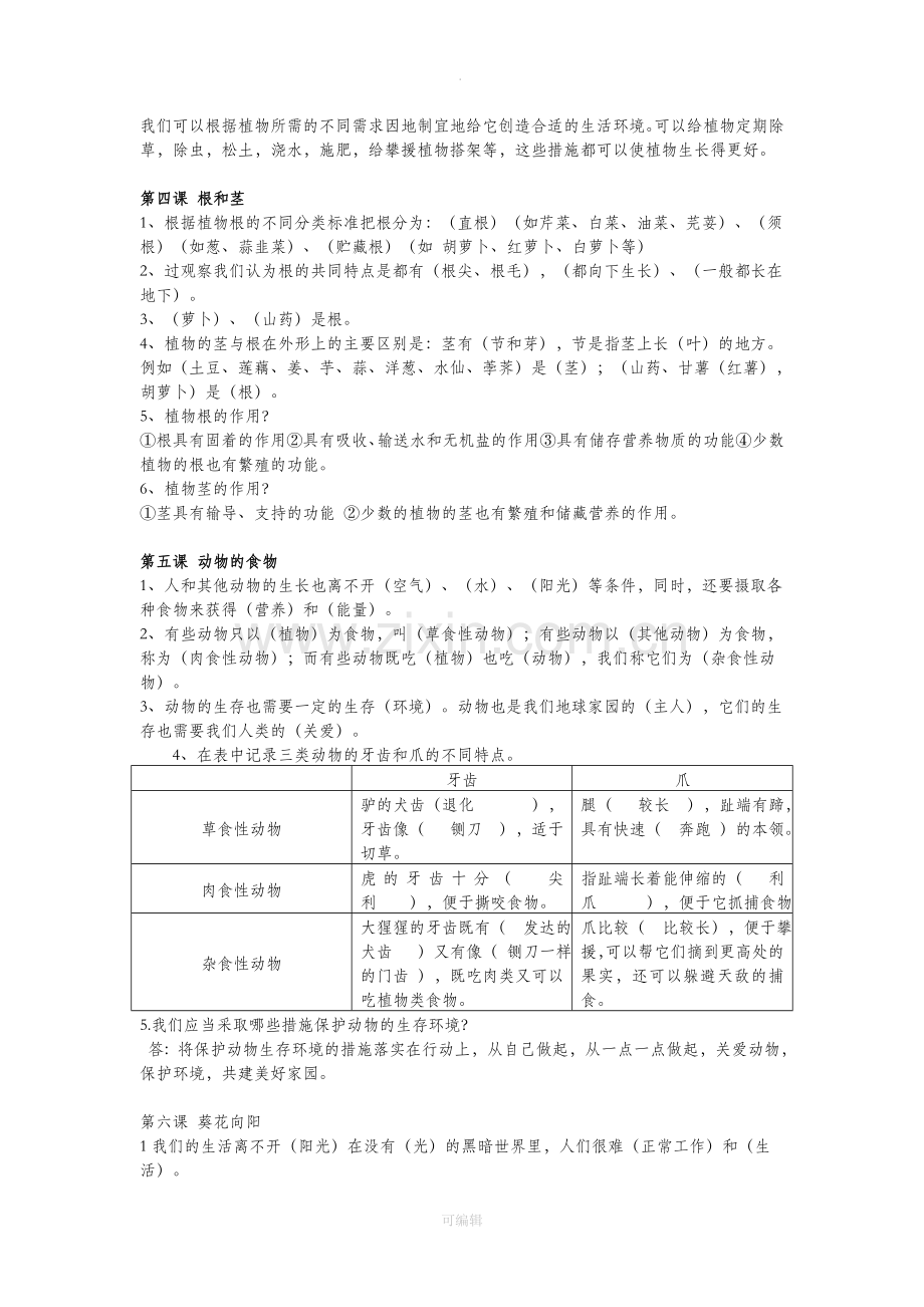 冀教版五年级科学上册复习题及答案.doc_第2页