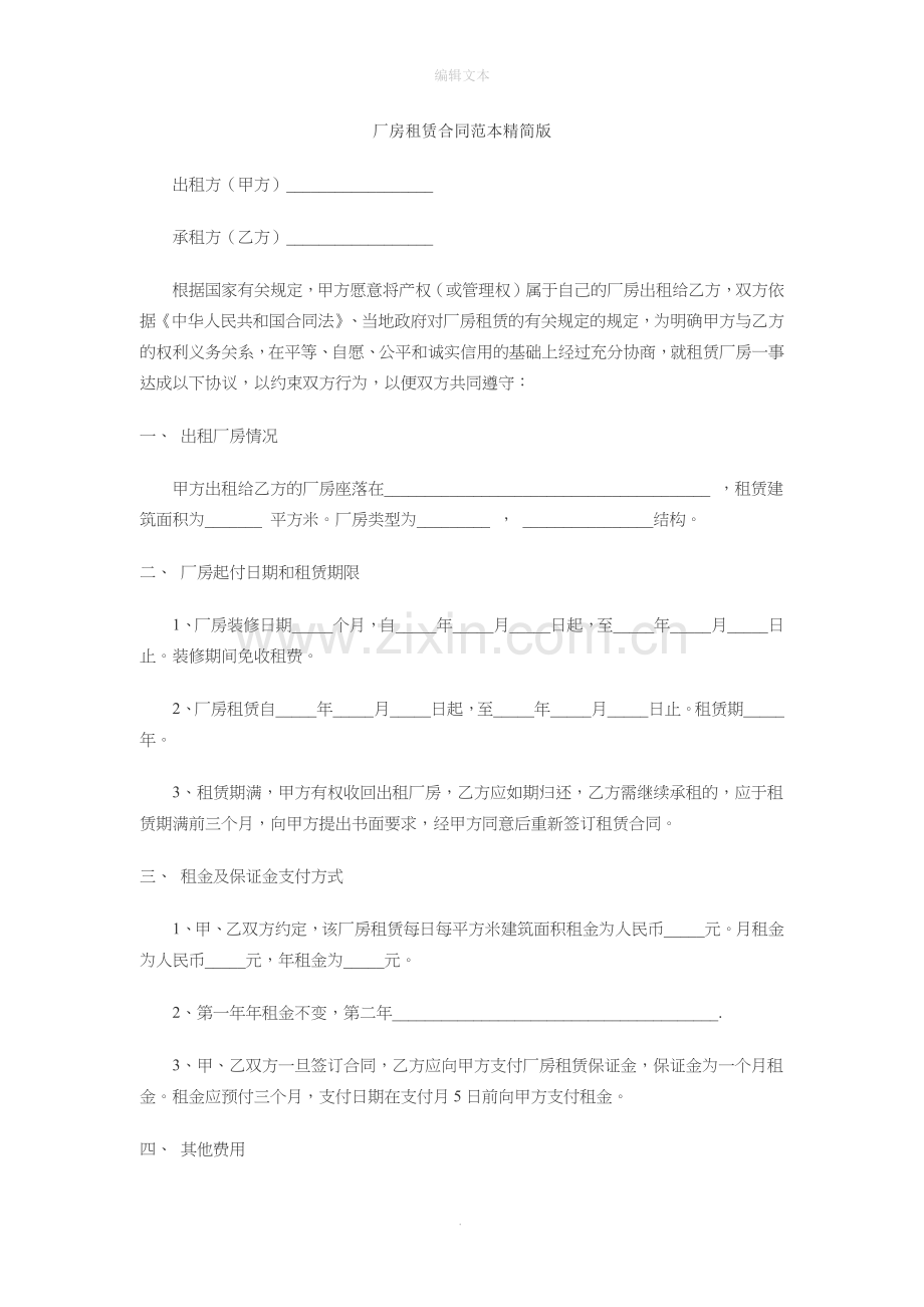 厂房租赁合同95250.doc_第1页