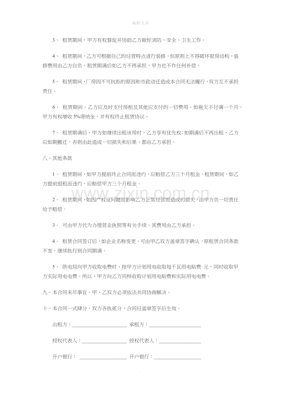 厂房租赁合同95250.doc_第3页