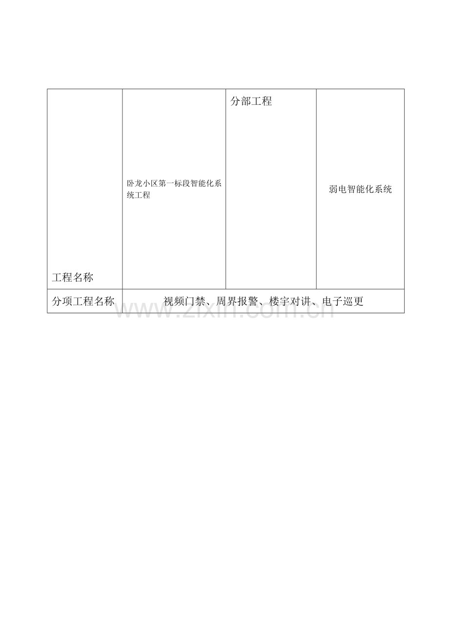 智能化弱电技术交底记录.doc_第1页