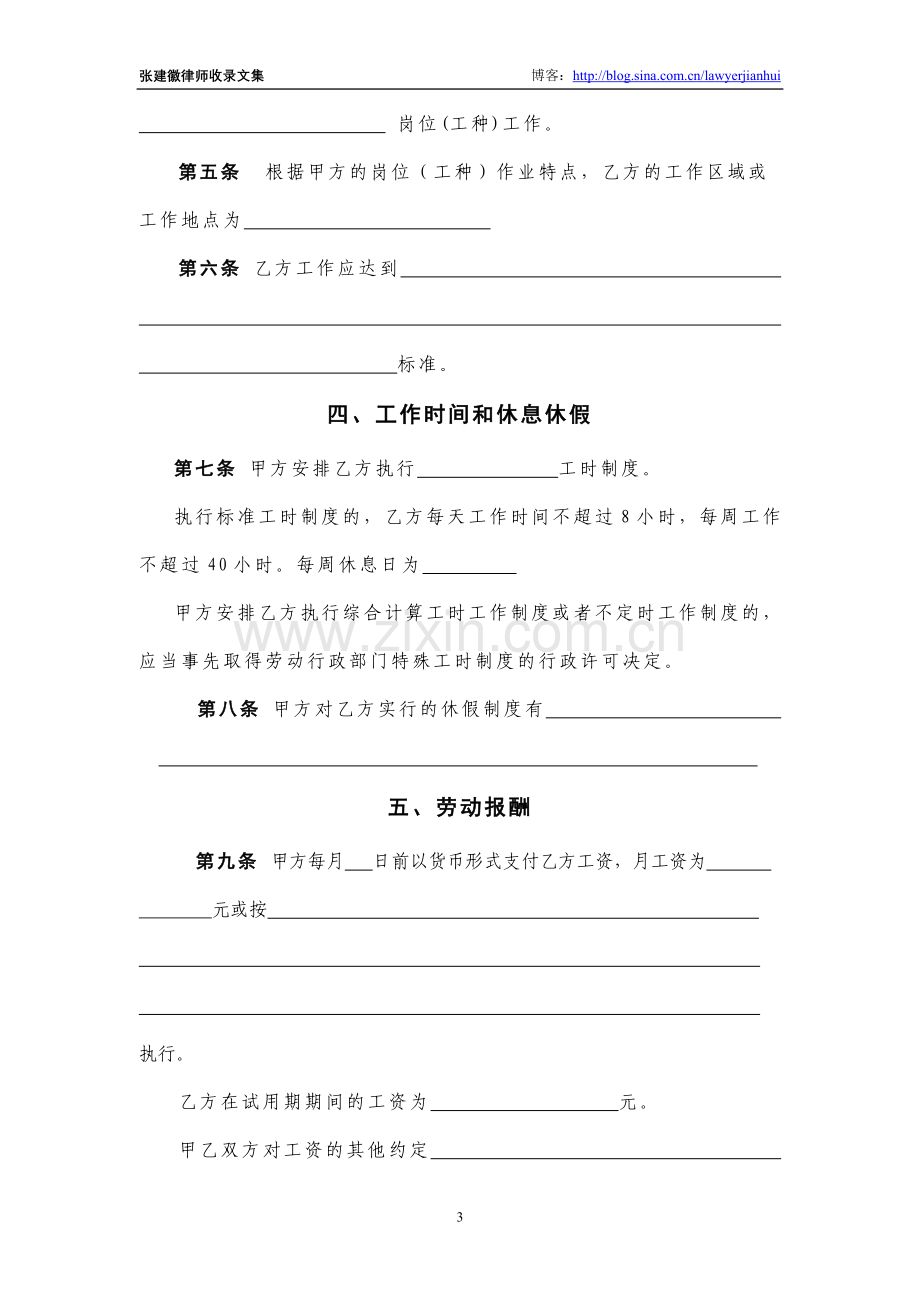北京市劳动合同示范文本——固定期限.doc_第3页