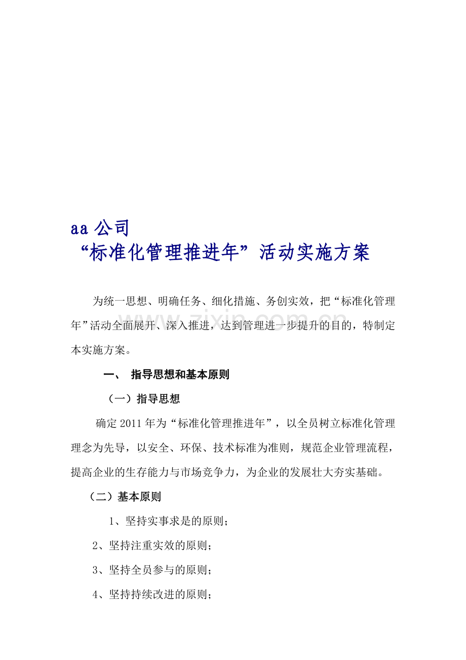 标准化实施方案.doc_第1页