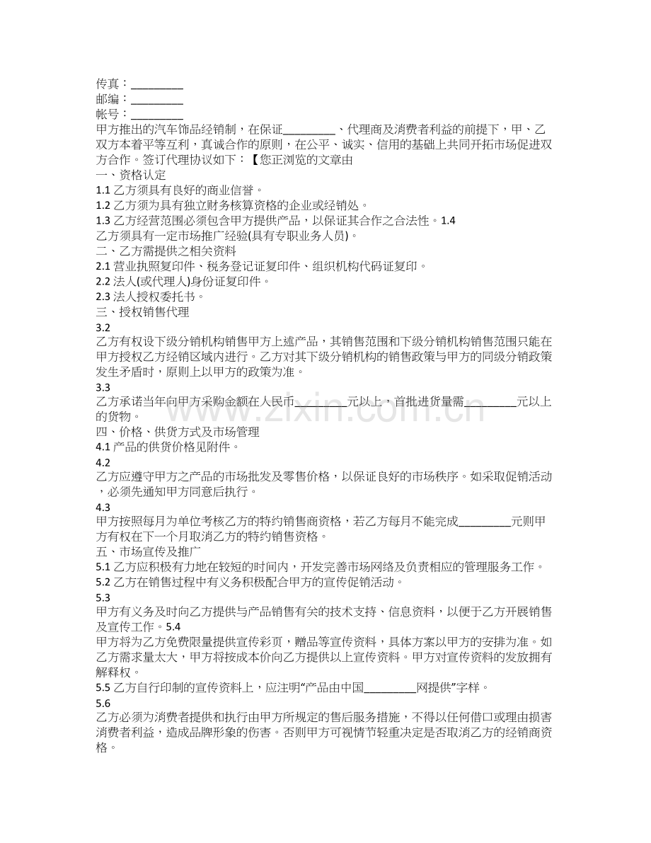 汽车装饰用品购销合同.doc_第2页