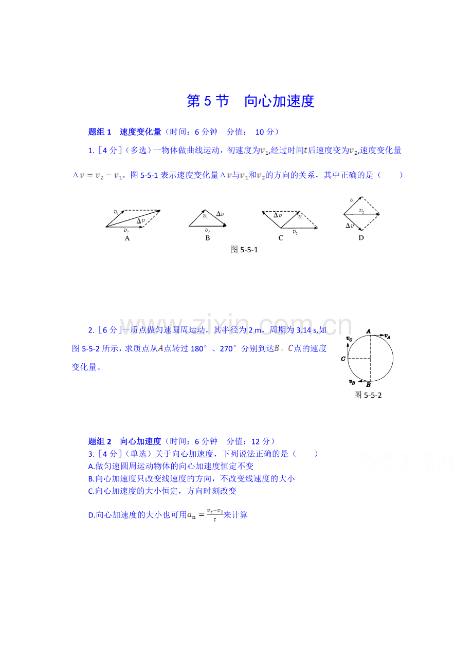 高一物理下册课时检测训练44.doc_第1页