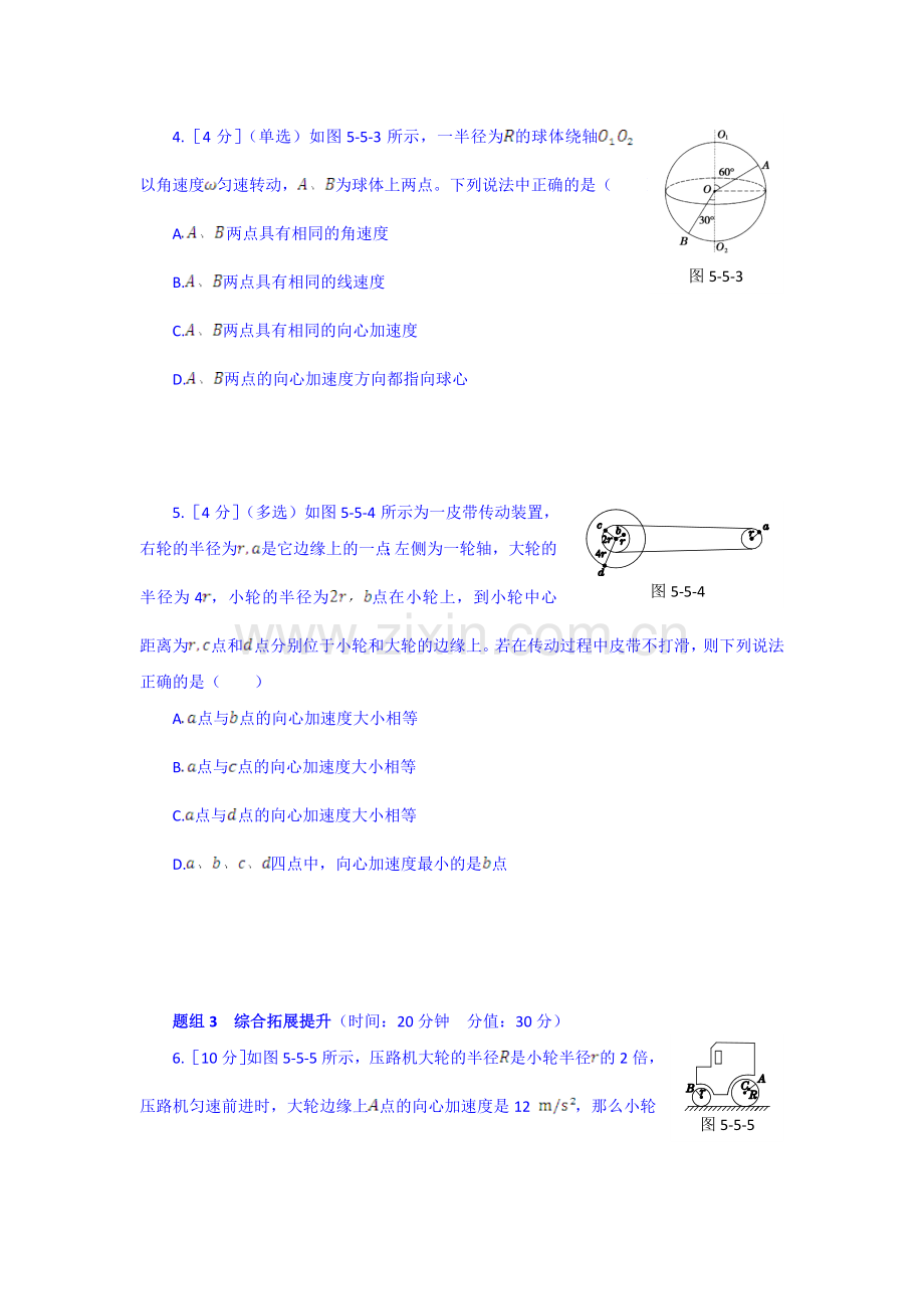 高一物理下册课时检测训练44.doc_第2页