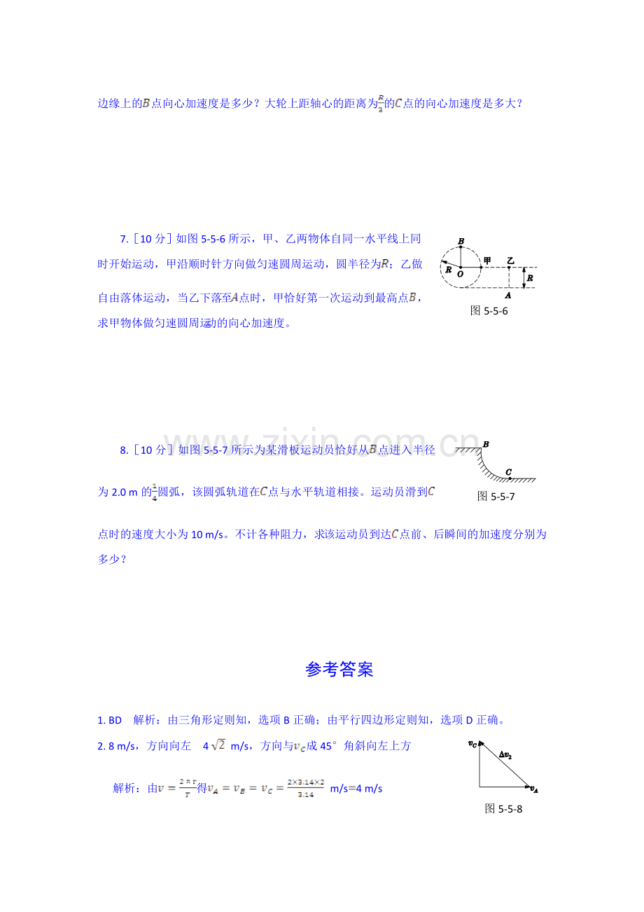 高一物理下册课时检测训练44.doc_第3页