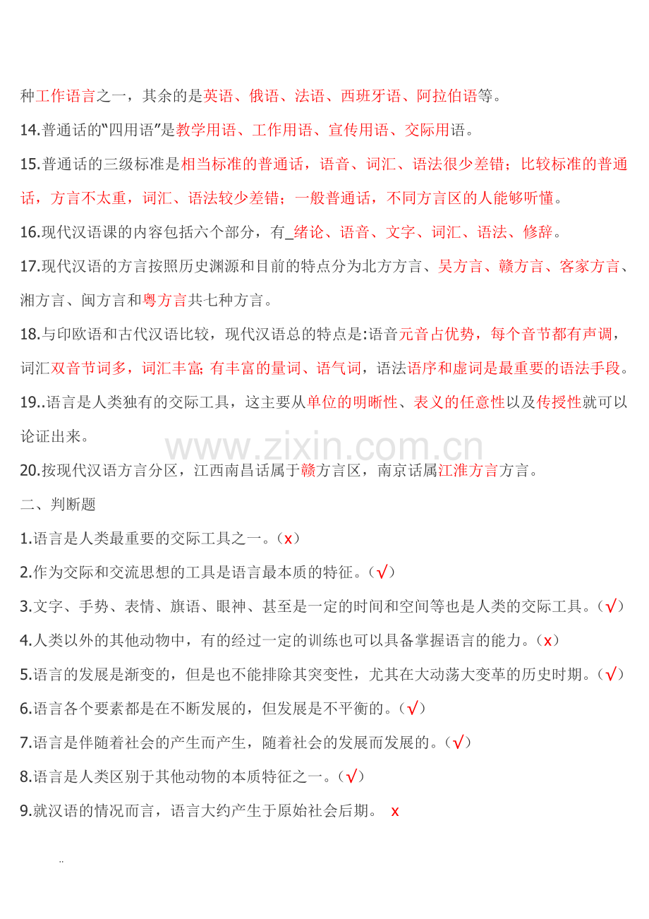 北大现代汉语练习题附答案.doc_第2页