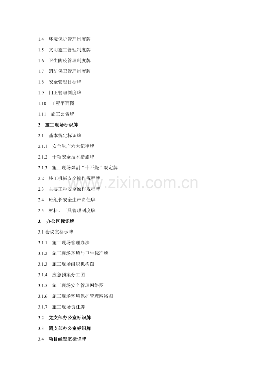 施工现场各类标示牌.doc_第3页