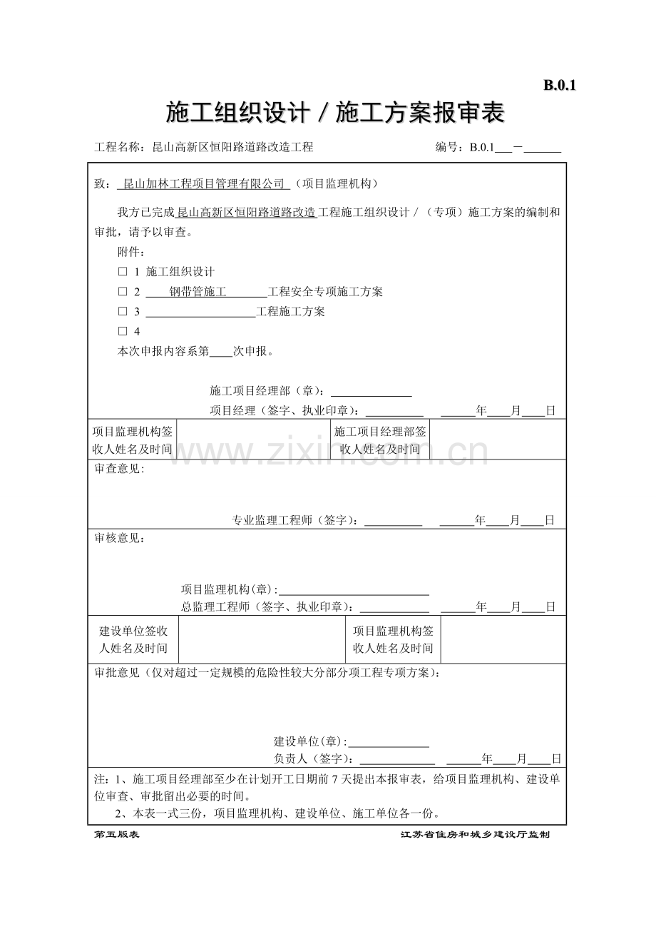 钢带管道施工方案.doc_第1页