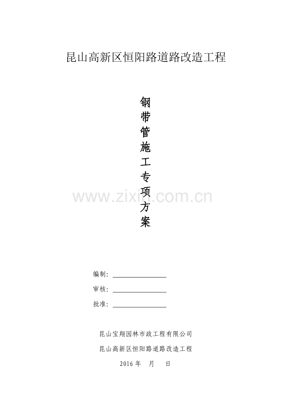 钢带管道施工方案.doc_第3页