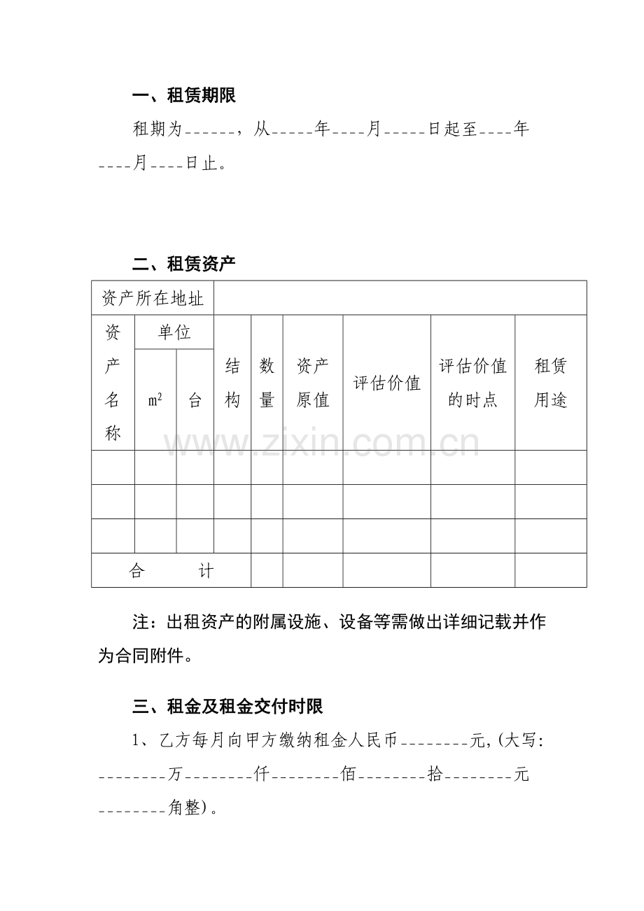 云南行政事业单位国有资产出租合同书[1][2].doc_第3页