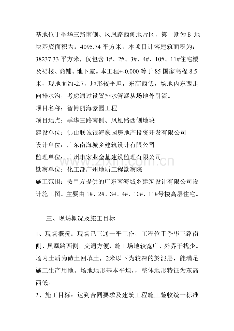 质量通病防治施工方案doc.doc_第2页