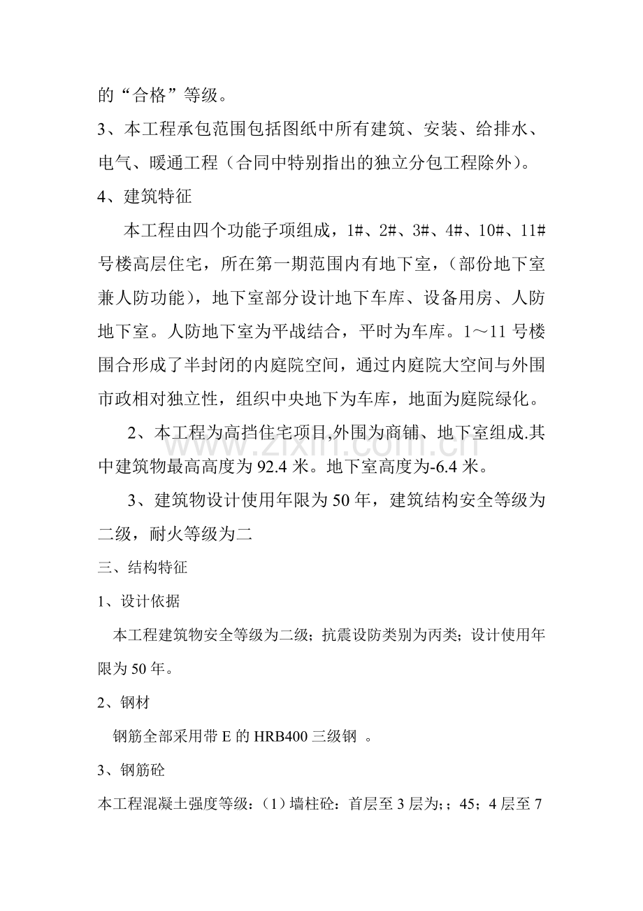 质量通病防治施工方案doc.doc_第3页