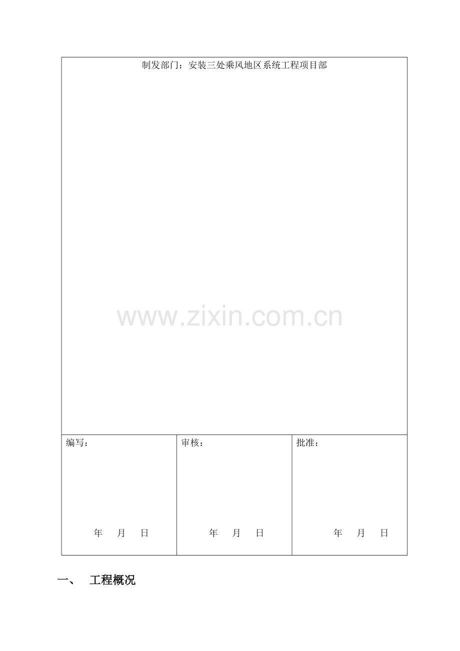 乘风地区南部排水临时用电施工方案.doc_第2页