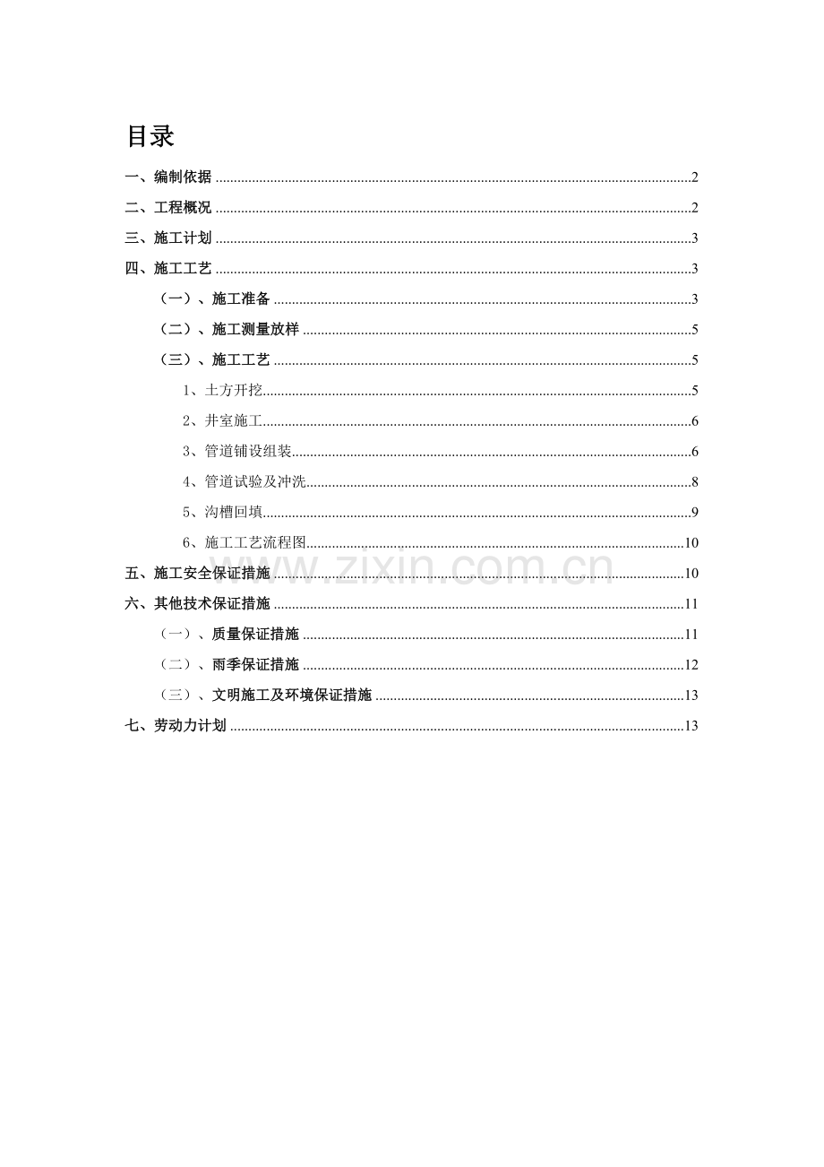 站场给排水专项施工方案.doc_第1页