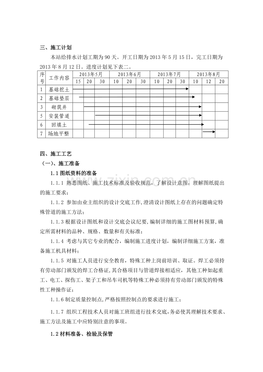 站场给排水专项施工方案.doc_第3页