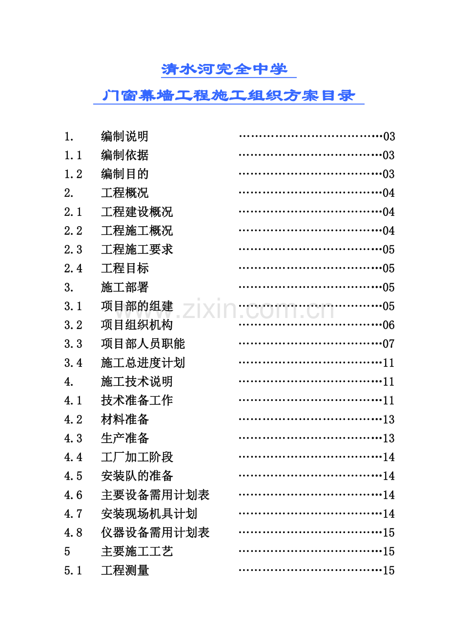 幕墙施工组织方案2.doc_第2页